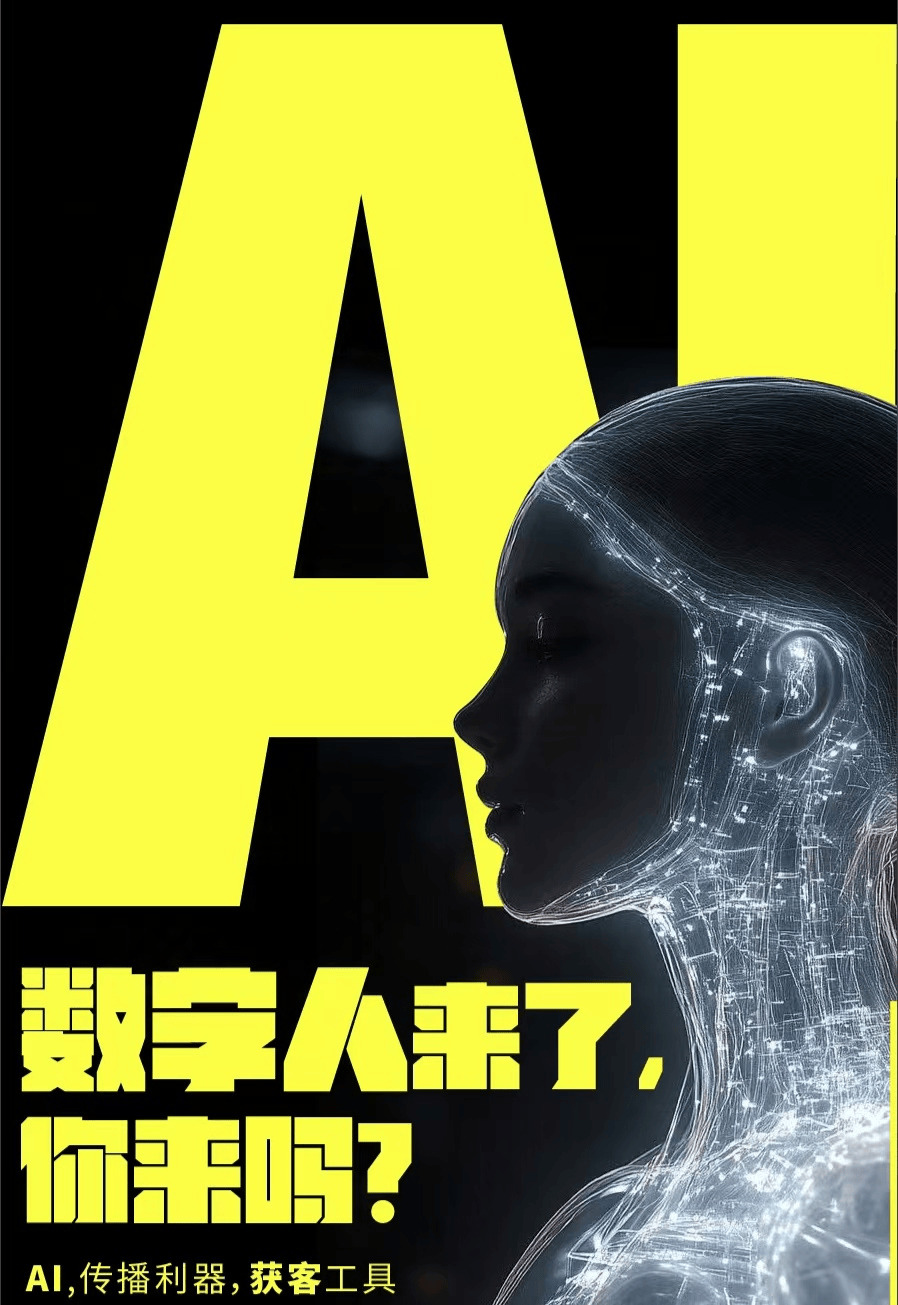 ai商务数字人