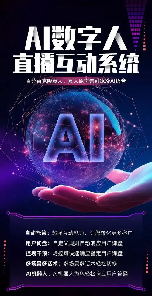 AI仿真数字人定制开发用于直播短视频